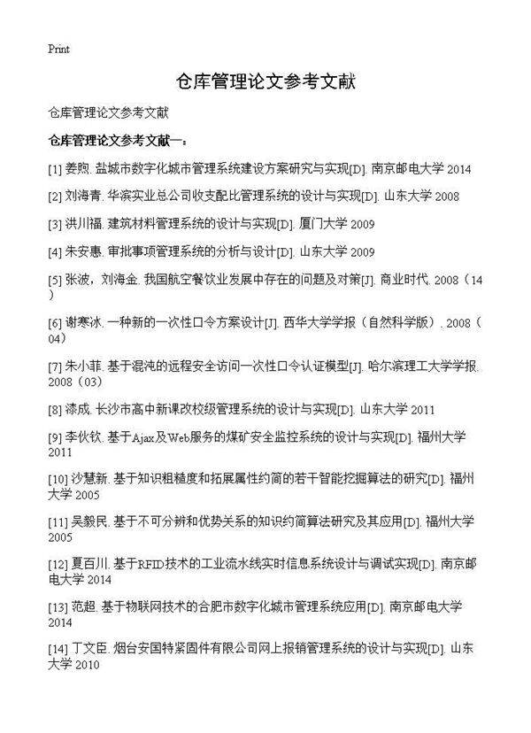 河北高速智慧物流供应链平台线上试运行(图1)