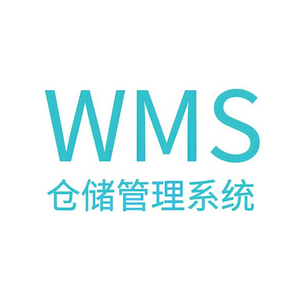 智能仓库管理系统WMS便捷化仓储管理软件(图1)