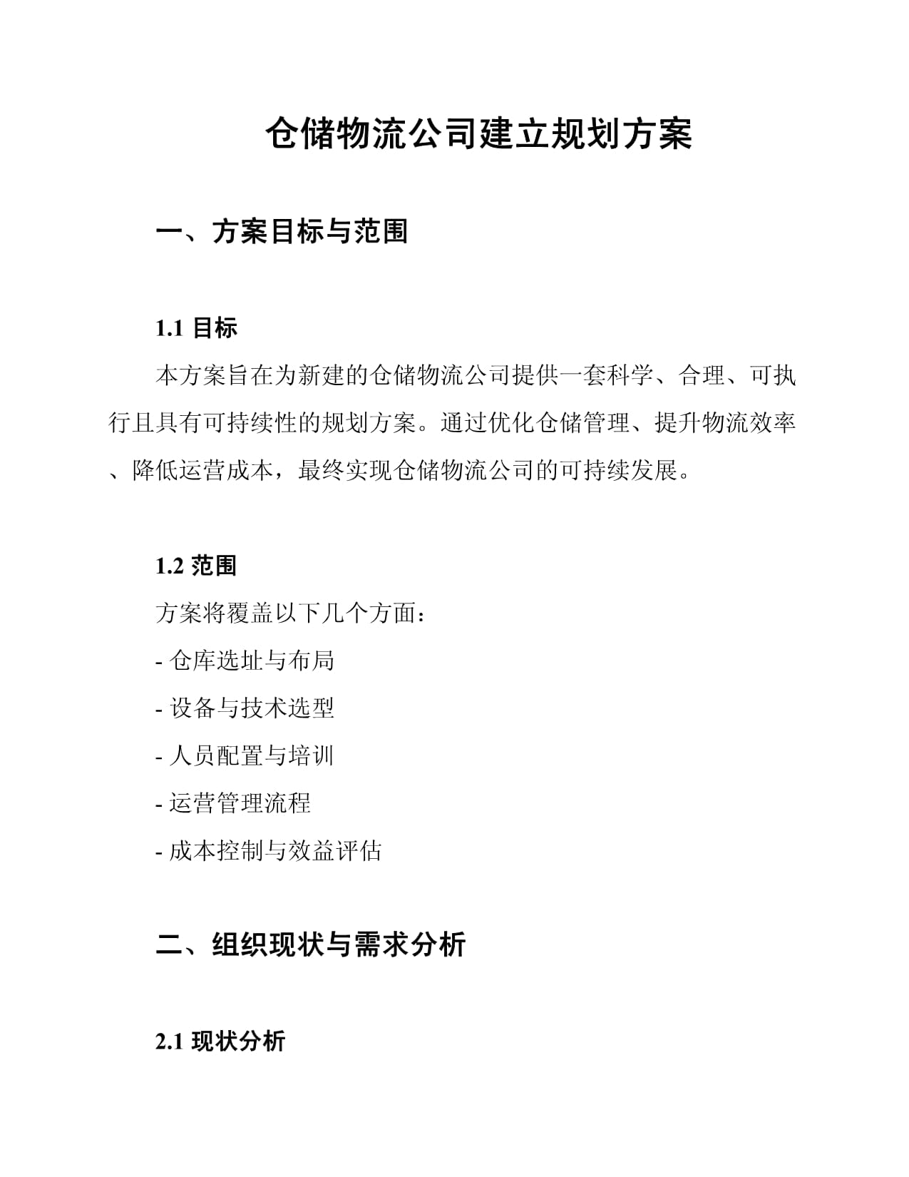 WMS智能仓储管理系统：全新世界让您的仓库妥妥满载！(图1)