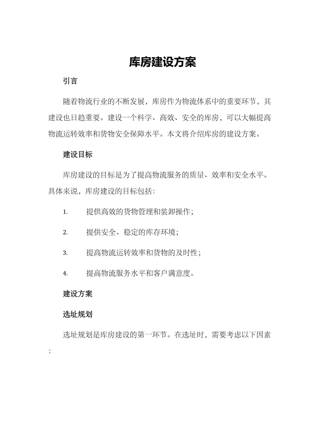 AGV智能仓储(图1)